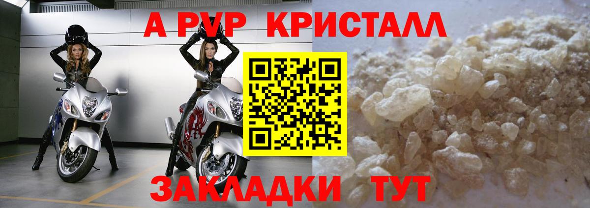 А ПВП  Alpha PVP СК КРИС  A-PVP Crystall  Александров  Вход с VPN  Alpha-PVP СК КРИС 