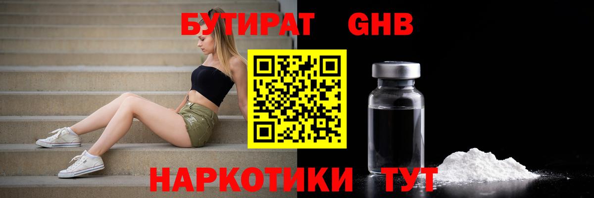 БУТИРАТ вода Александров