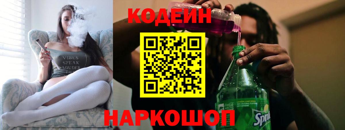 Александров  Кодеин напиток Lean (лин)  сколько стоит  Вход с VPN 