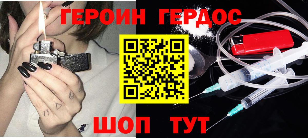 ГЕРОИН хмурый Александров