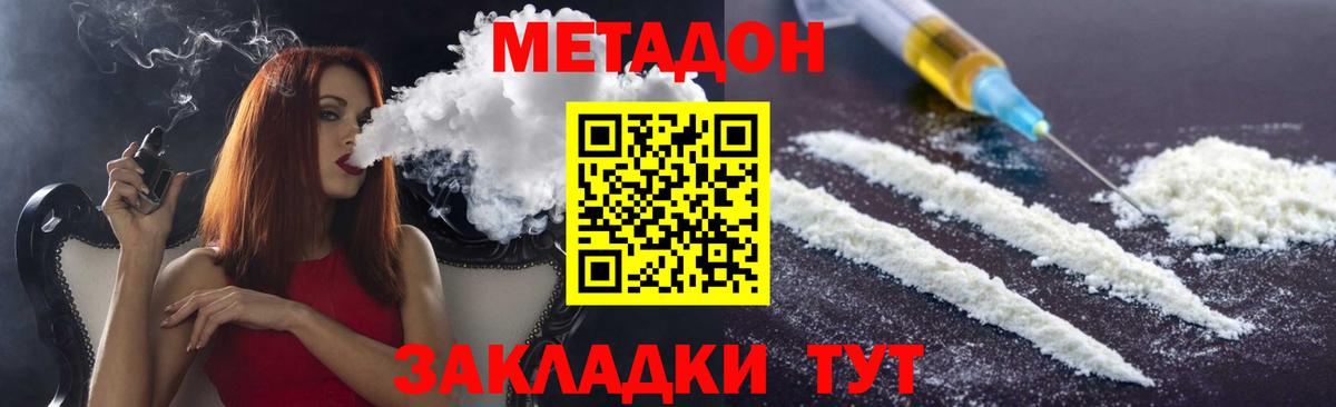МЕТАДОН белоснежный  Вход с VPN  Александров 
