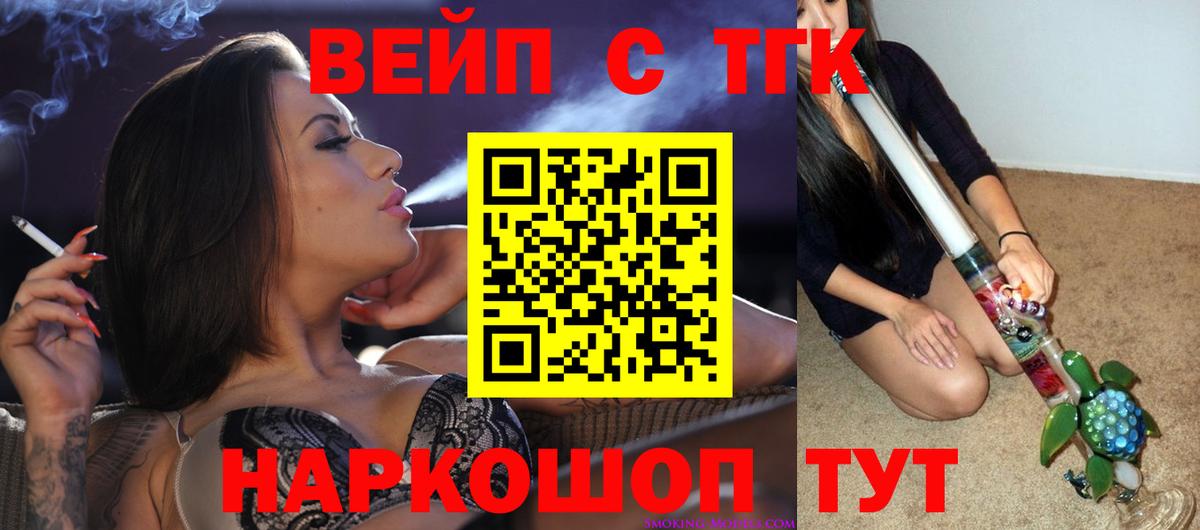 ТГК вейп с тгк Александров